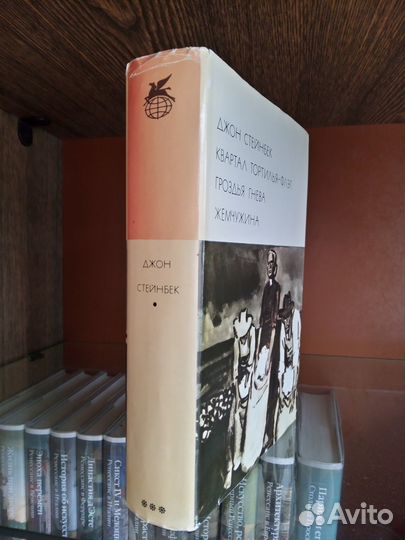 Джон Стейнбек. Библиотека всемирной литературы