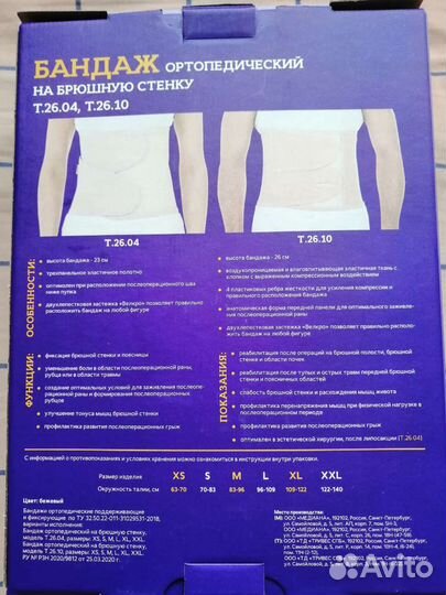 Бандаж послеродовой