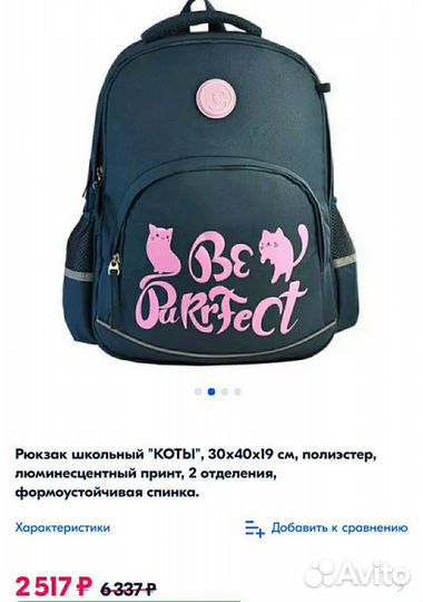 Рюкзак для школьника
