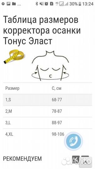 Корректор осанки