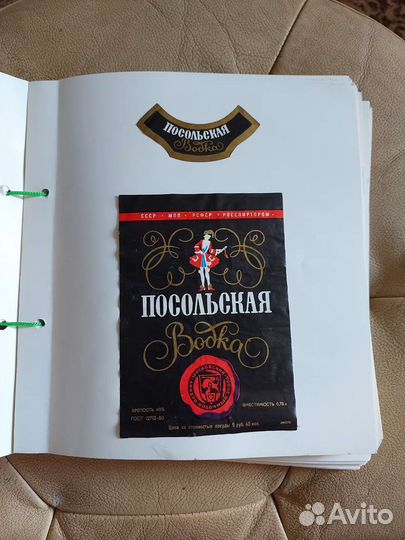 Альбом этикеток водки коньяка СССР РФ Франции и тд