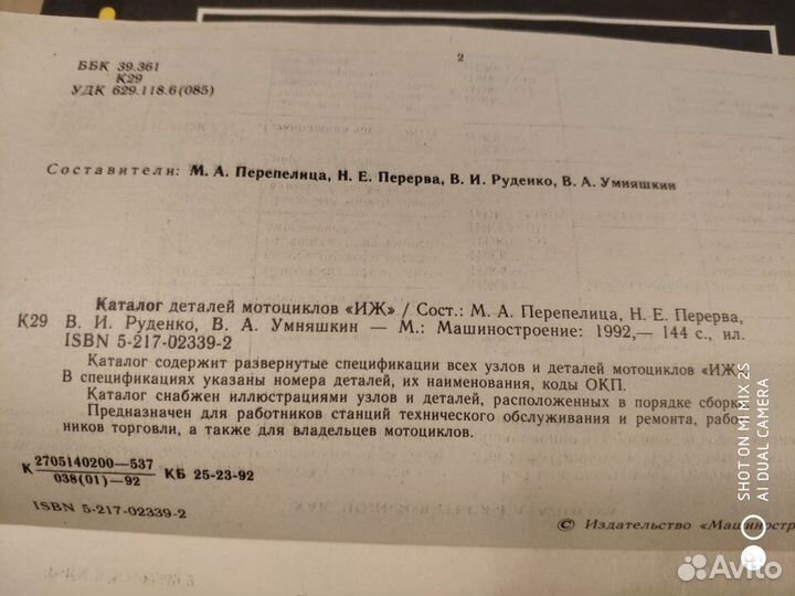 Каталог деталей и устройства мотоциклов иж 3-5