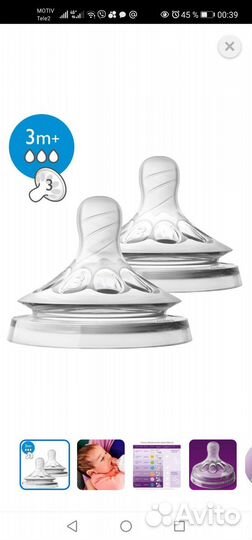 Соска бутылочная