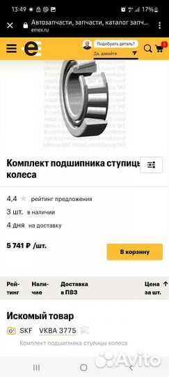 Подшипник skf vkba 3775 mitsubishi l200