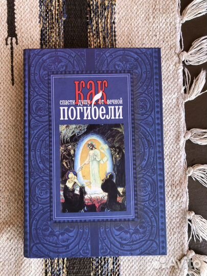 Православные книги