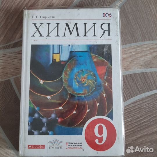 Учебник Химии 9 класс