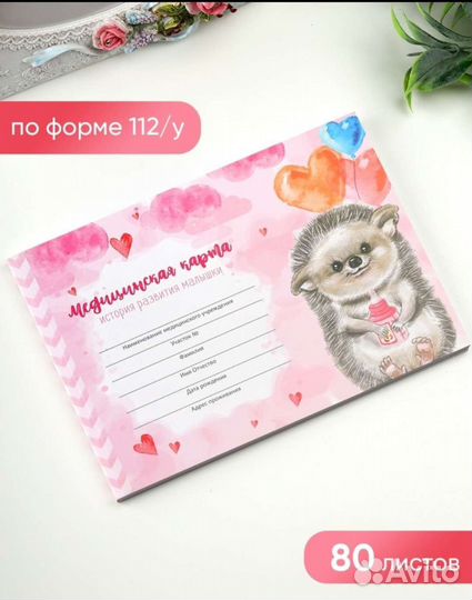 Медицинская карта ребенка