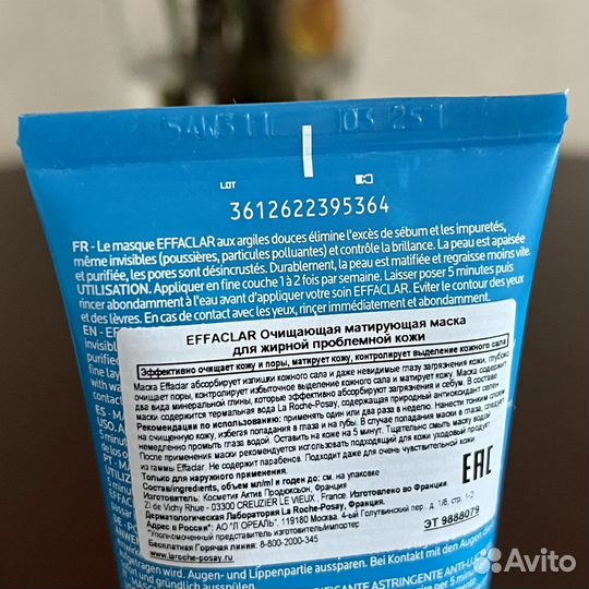 Маска для лица LA roche-posay effaclar