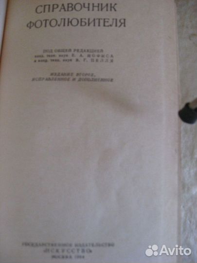 Книги для фотолюбителя.2шт.СССР.выпуска 60-х годов
