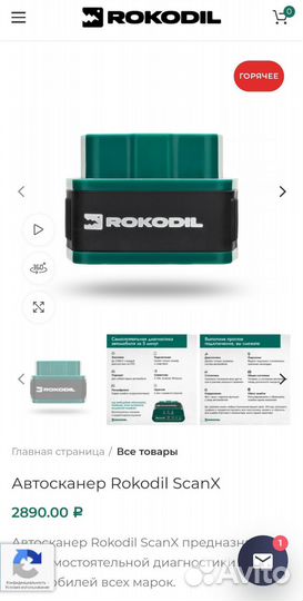 Автомобильный сканер rokodil