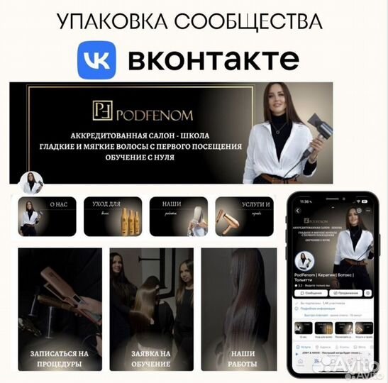 Оформление группы вконтакте / сообщества вк