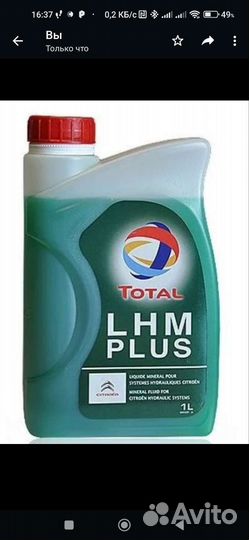Масло Total LHM+ для тормозов велосипеда, самоката