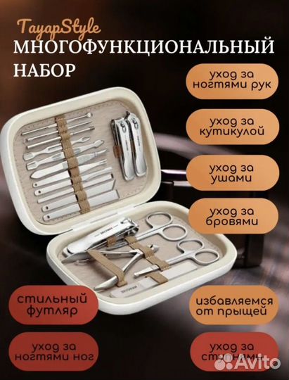Новый Набор для маникюра и педикюра