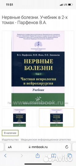 Учебник по неврологии Яхно в двух томах