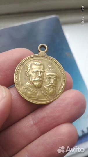 Медаль 300 лет дому Романовых.1913 года Раритет