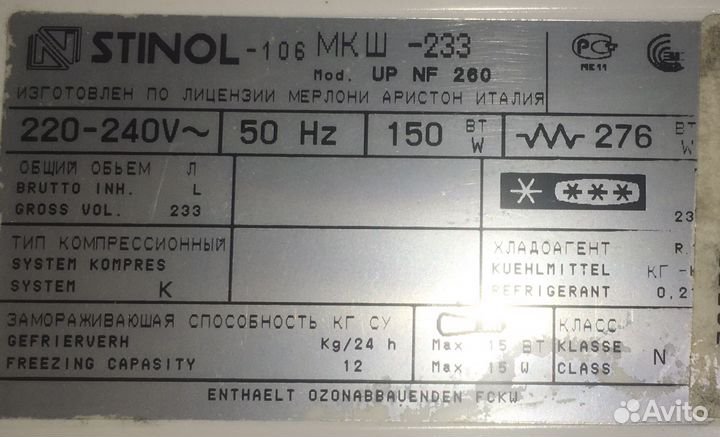 Морозильная камера stinol
