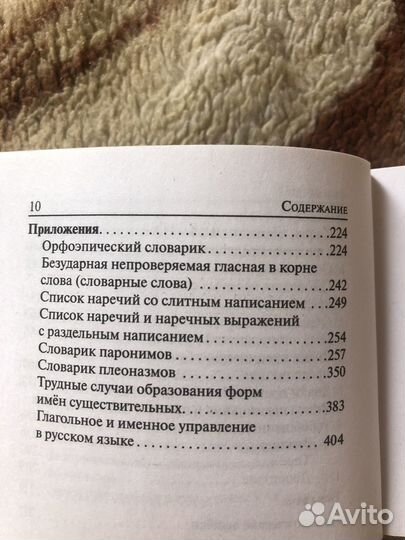 Карманный справочник по русскому языку егэ