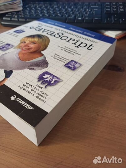 Э. Фримен Изучаем программирование на JavaScript