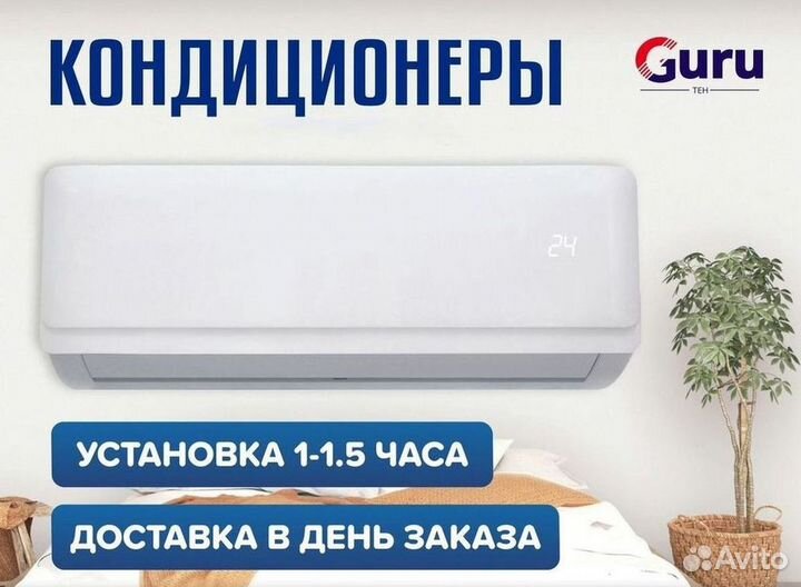 Кондиционер / большой выбор