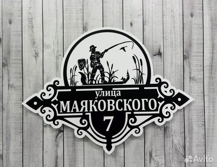 Домовой указатель с адресом