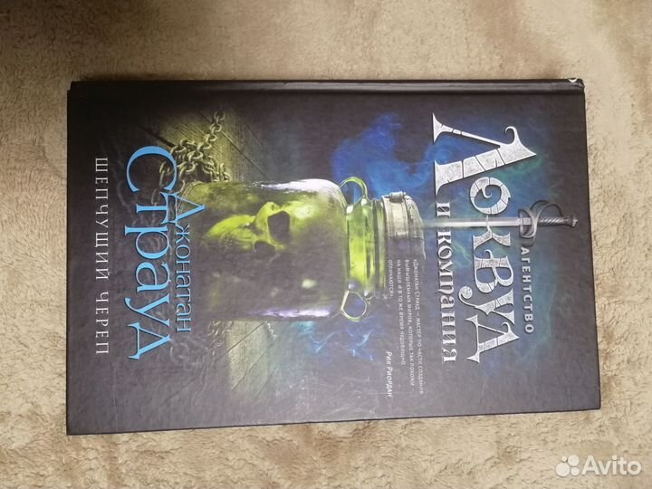 Книга автор Джонатан Страуд 