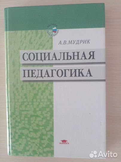 Книга Социальная педагогика