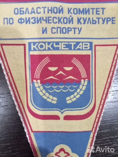 Вымпел Кокчетав