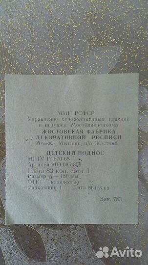 Детский поднос СССР