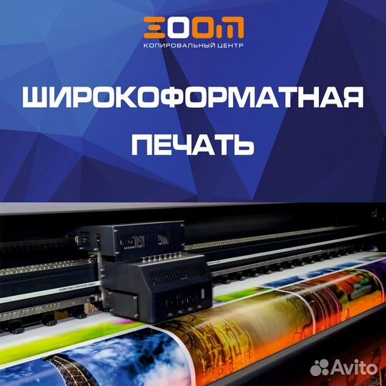 Широкоформатная печать