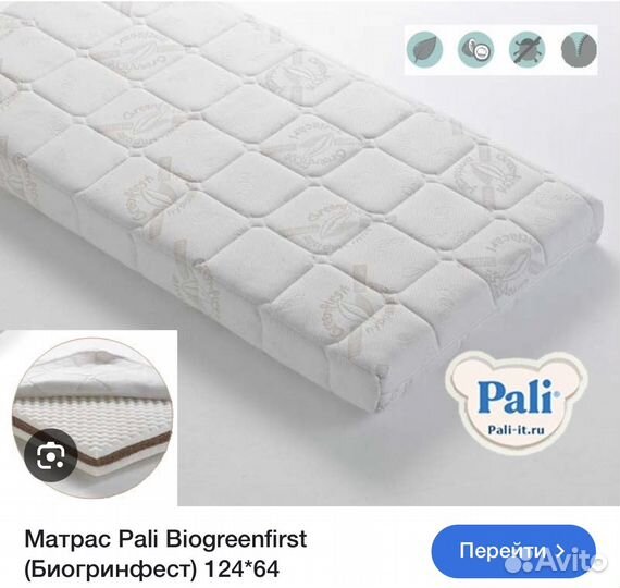Матрас детский 124*64 Pali (Пали)