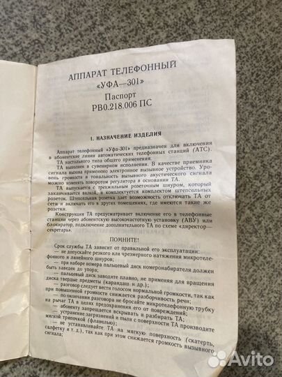 Телефон уфа-301