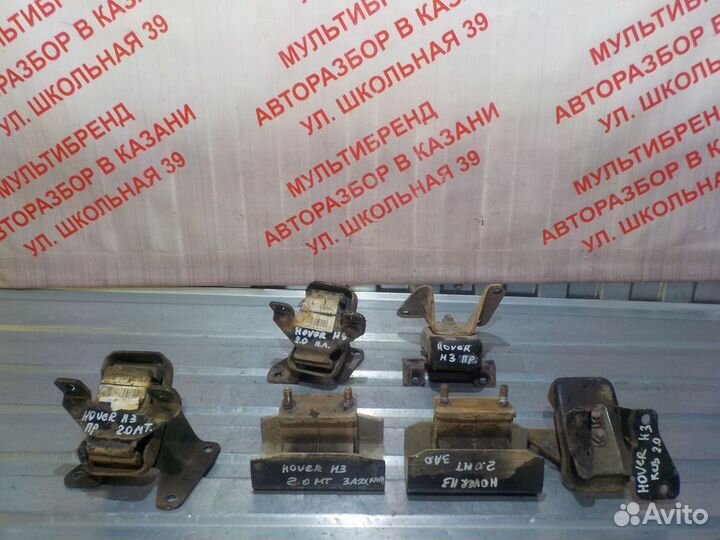 Кронштейны опоры двигателя Грэт Волл Ховер H3 2.0