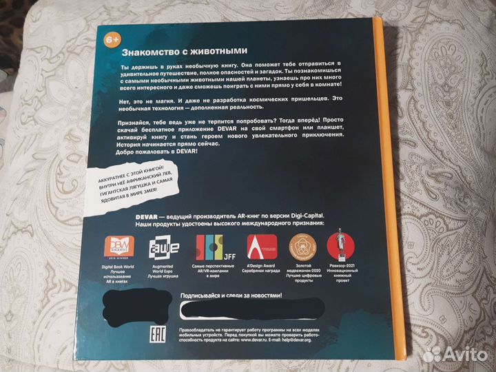 Новая энциклопедия 4D Знакомство с животными Devar