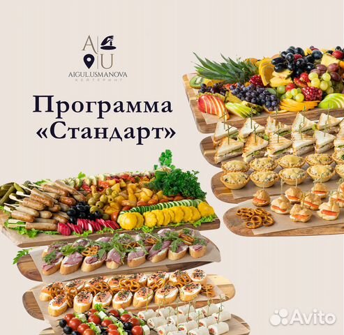 Кейтеринг айгуль усмановой ул артема 68 фото