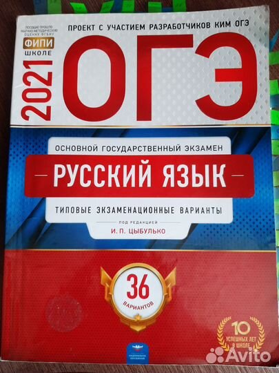ОГЭ русский язык 2021