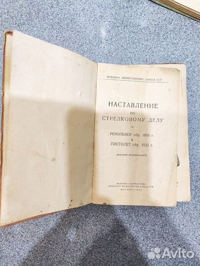Наставления по военному делу