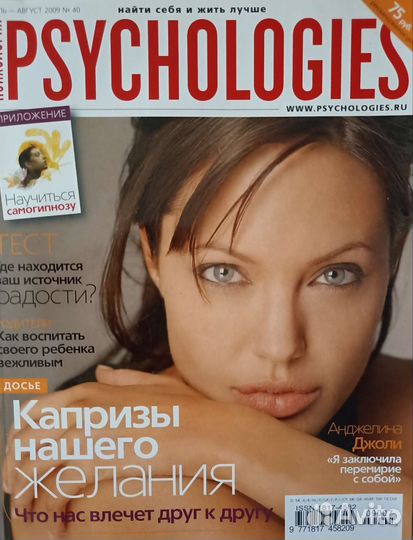 Старые журналы Cosmopolitan,Psychologies,Yes и др