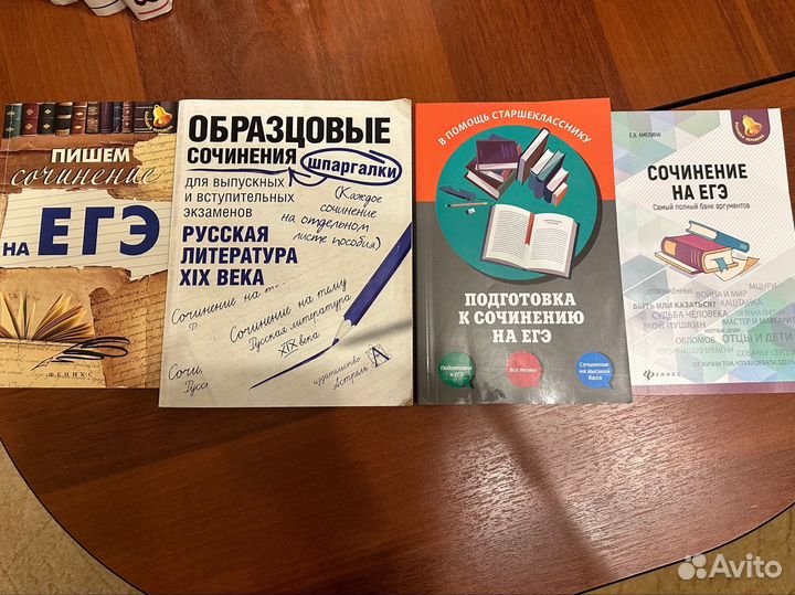 Справочники для подготовки к итоговому сочинению