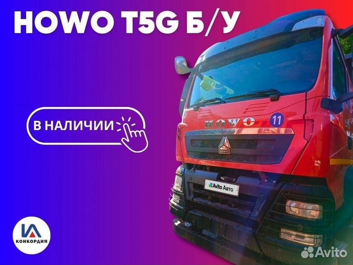 Howo T5G, 2023