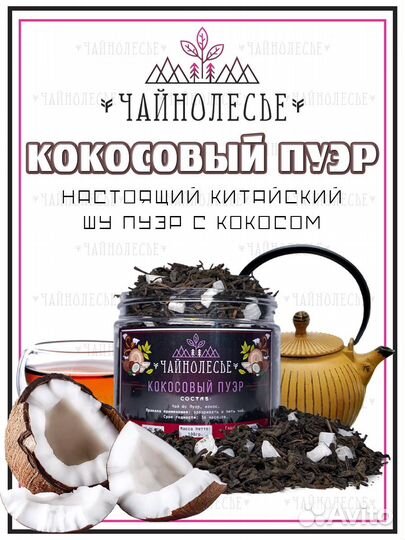 Шу Пуэр 3-х летний с кокосом