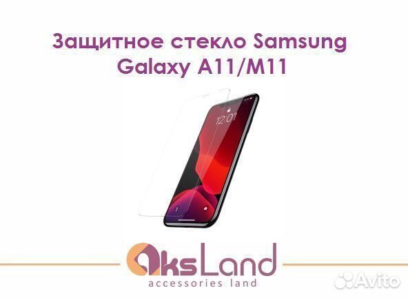 Защитное стекло Samsung Galaxy A11/M11Д07019