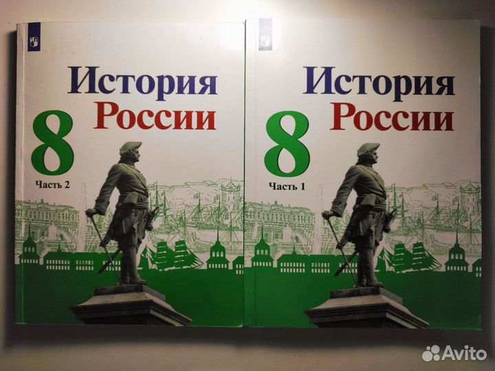 Учебник по истории россии 8 класс 1 и 2 части