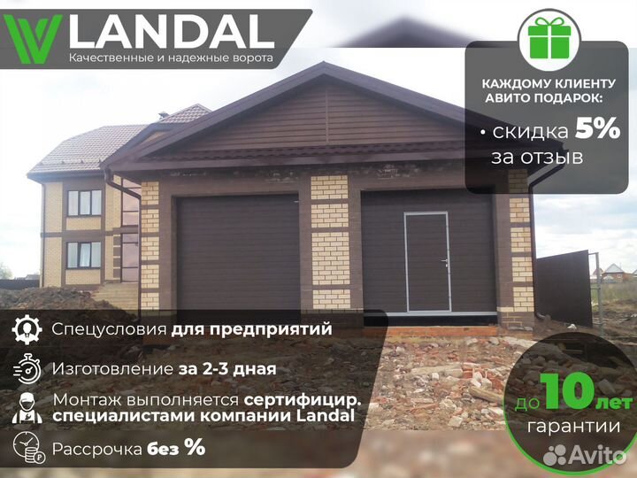 Гаражные ворота