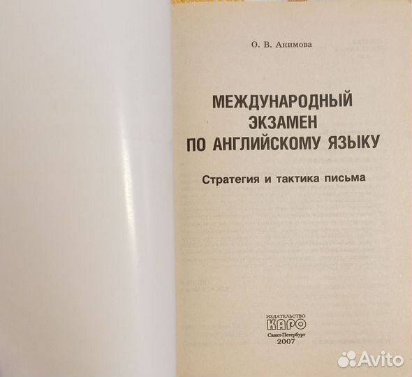 Международный экзамен по английскому языку
