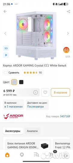 Корпус ardor gaming crystal cc1 белый