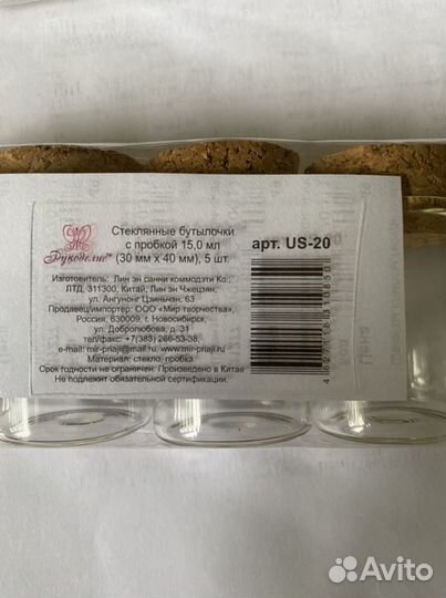 Стеклянные бутылочки с пробкой