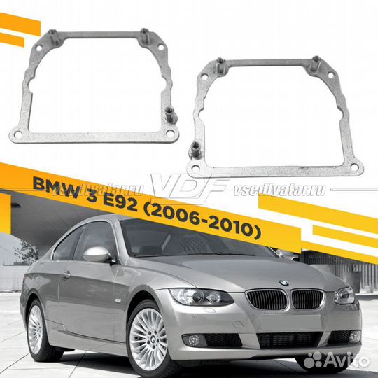 Переходные рамки для замены линз в фарах BMW 3 E92