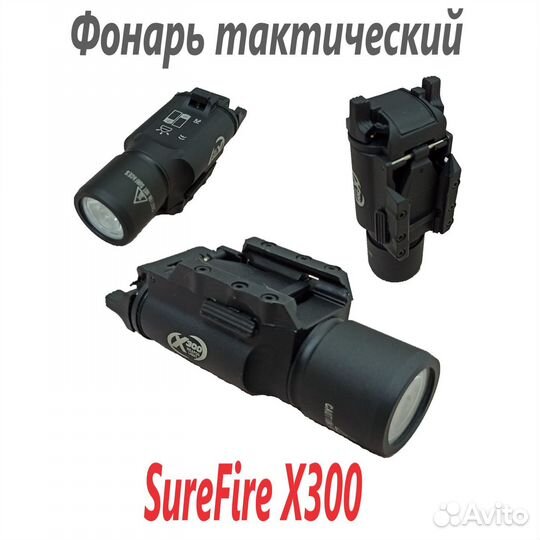 Фонарик тактический