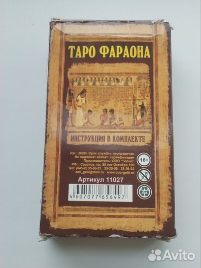 Карты Таро Фараона