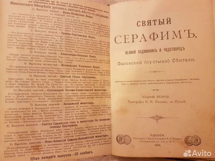 Церковная книга 1903 года